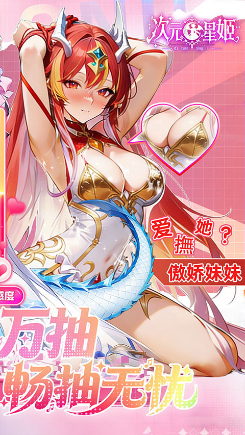 次元星姬图3