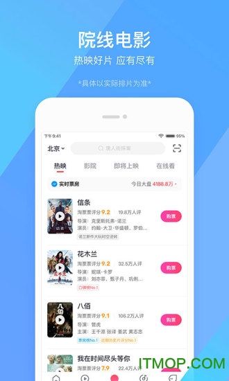 淘票票电影票最新版图1