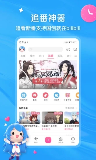 哔哩哔哩uwp手机客户端图1