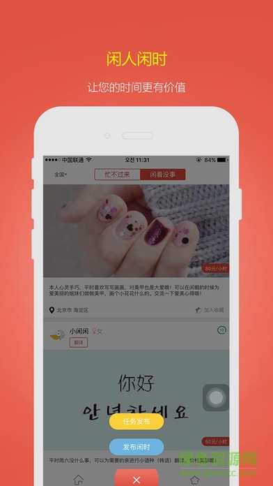 觅闲图3