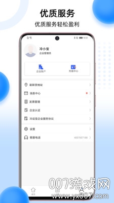 冷运宝货主版图3