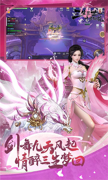 新三生三世十里桃花手游图5