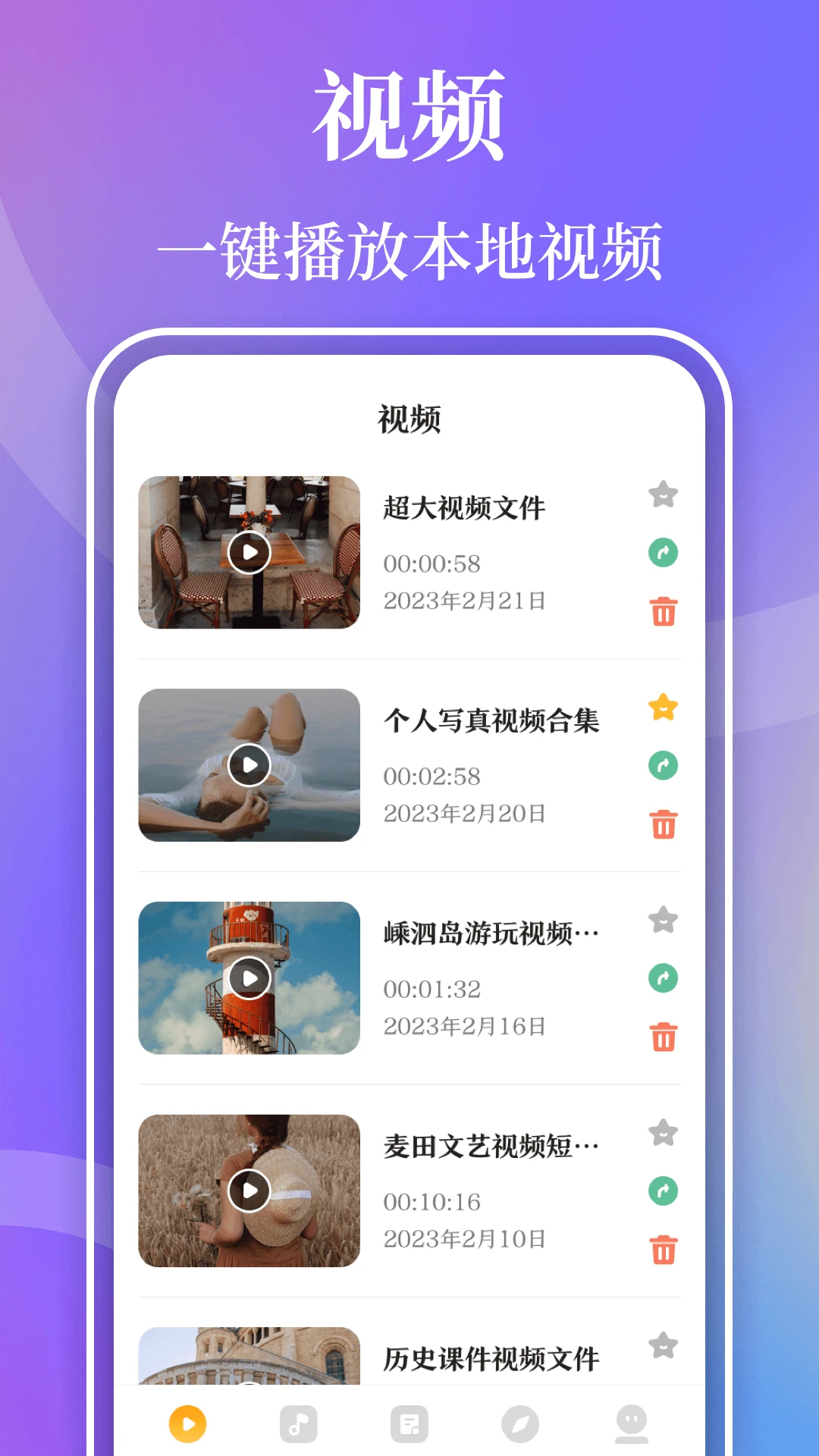 视频播放器Player图1