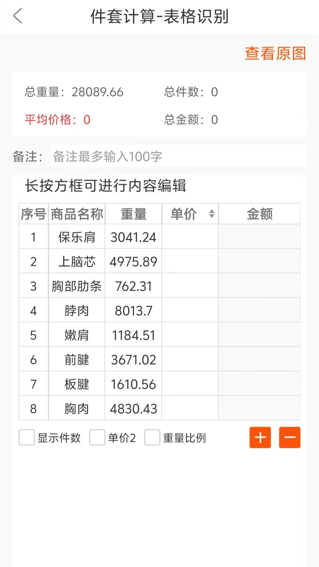 件套计算大师图4