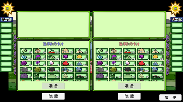 植物大战僵尸高难版 最新版v0.68图2