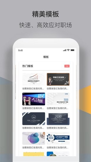 PPT管家图4