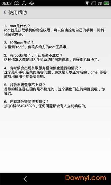 谷歌安装器图2