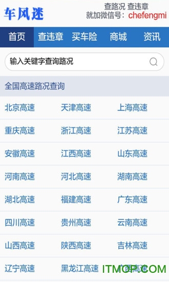 高速路况查询图1