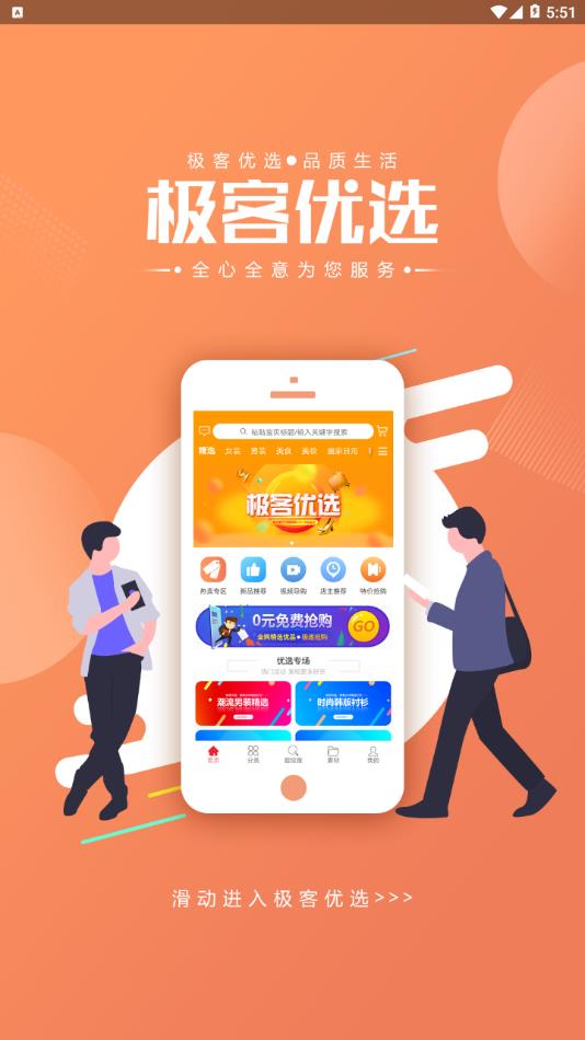 极客优选图2