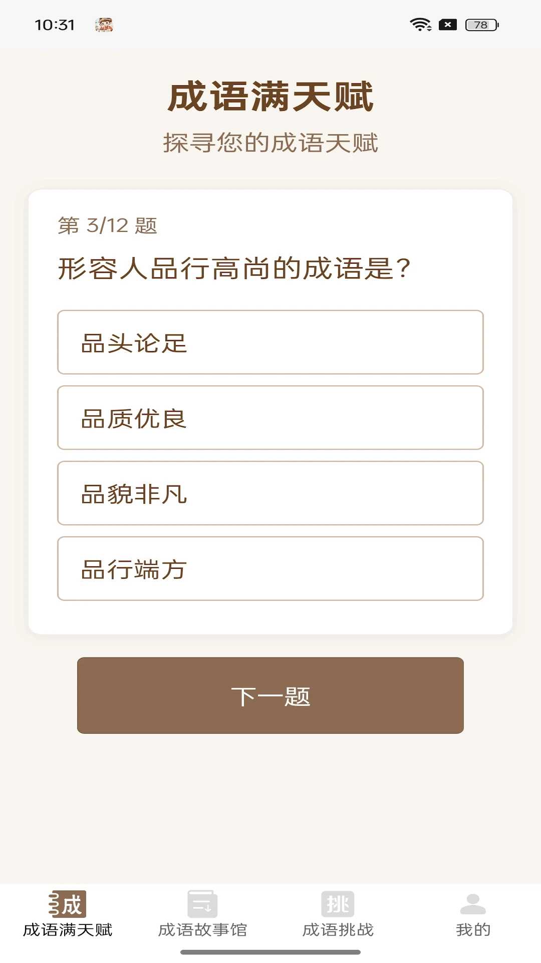 成语满天赋图4