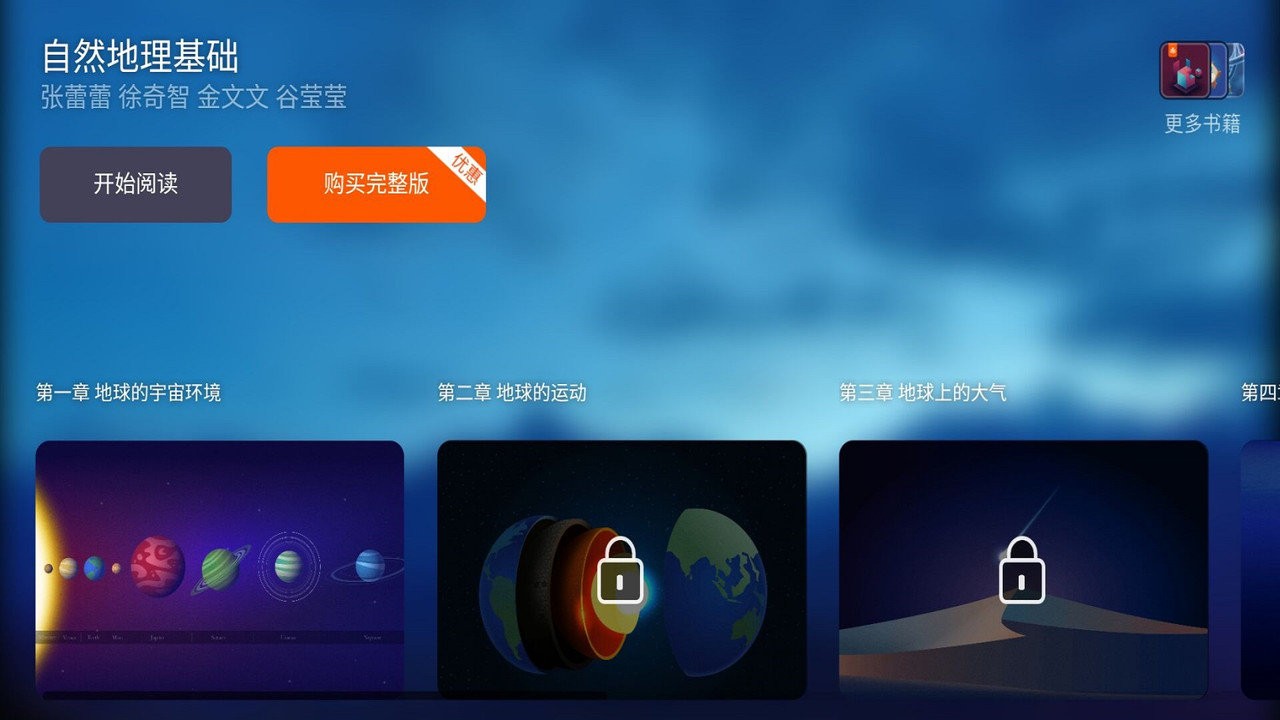 自然地理基础图1