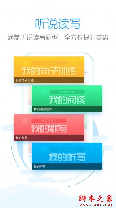 批改网(英语学习软件) v1.8.2 安卓手机版图1