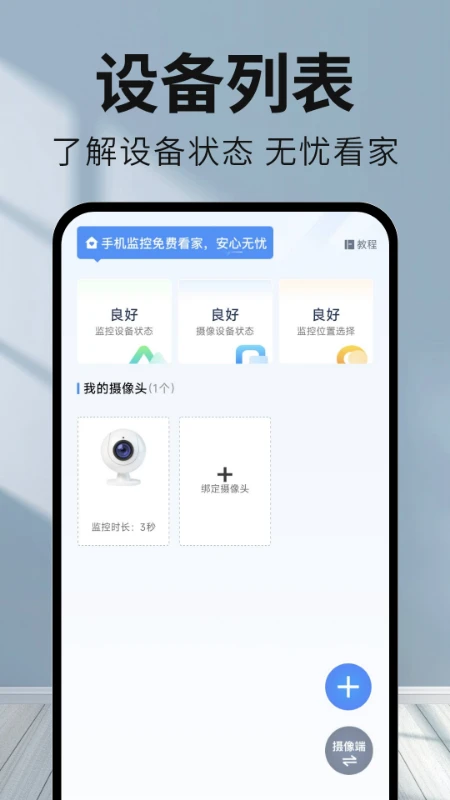 手机监控看家看护图2