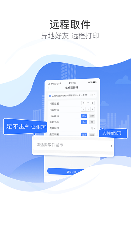 众享印app