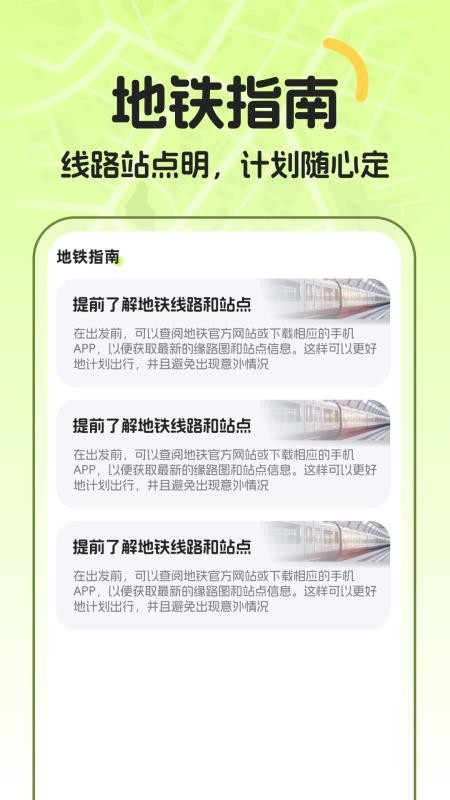 机场地铁路线站点图4