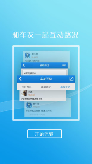 交警在线图3