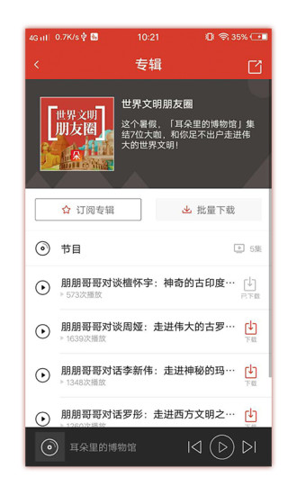 耳朵里的博物馆app图2