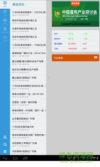 卓创资讯HD版