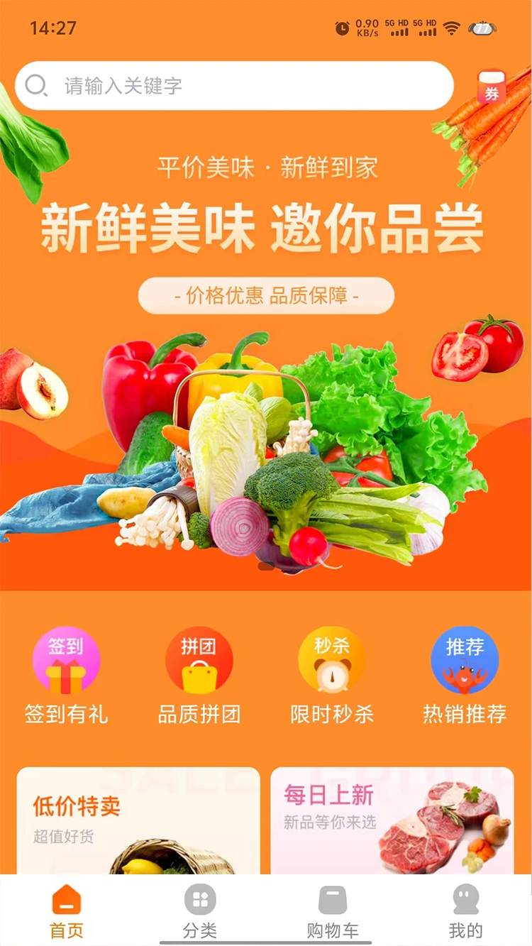 全民鲜品图1