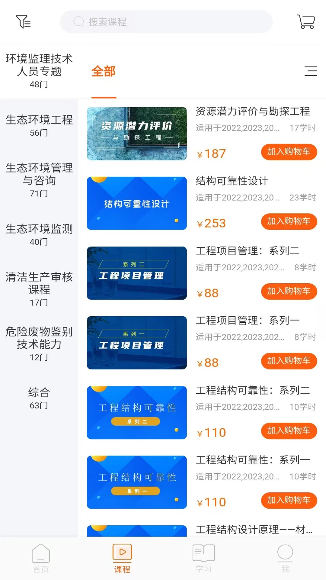 广东环保继教