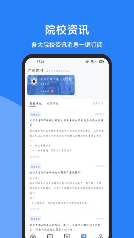 海豚考研调剂图1
