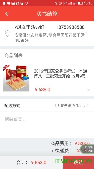 公考通手机版图2