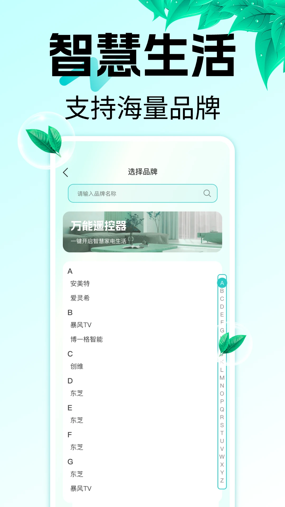 万能遥控器空调王图4