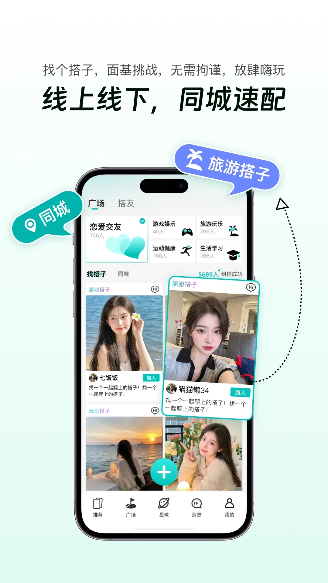 搭子星球 搭子星球