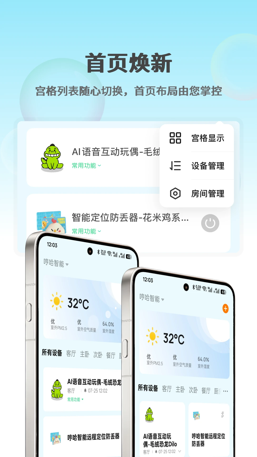 哼哈智能图1