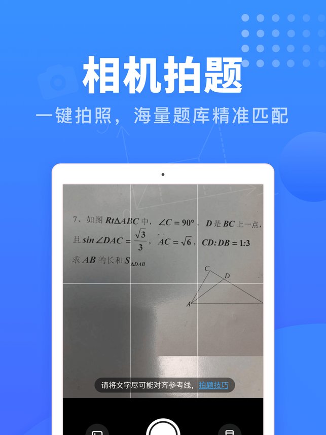 掌门搜题图1