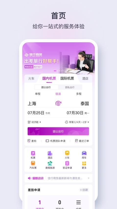 佳行天下