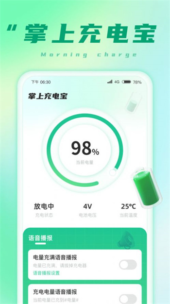 掌上充电宝图4