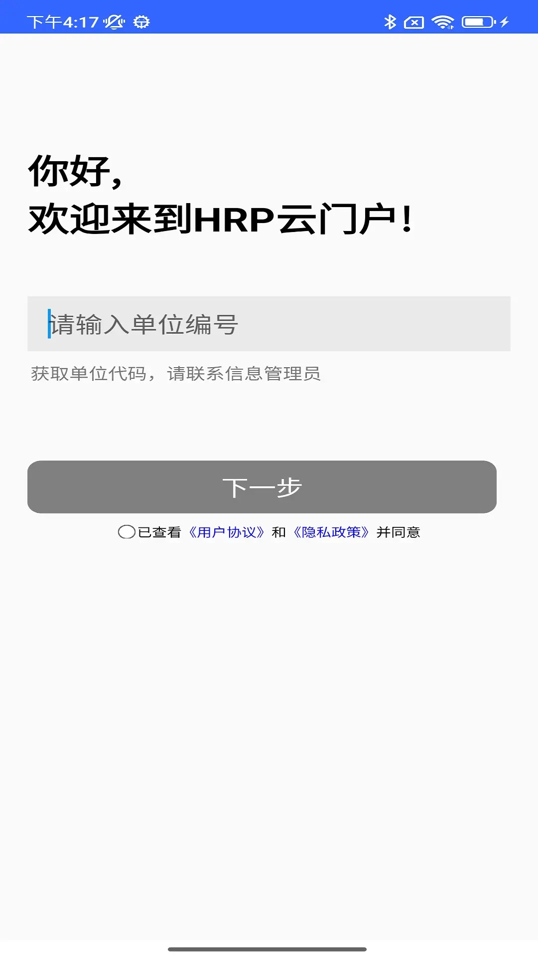 HRP综合门户平台图1