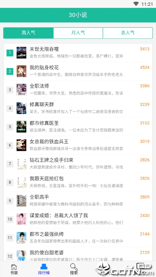 30小说图3