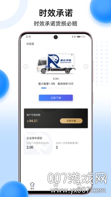 冷运宝货主版图2