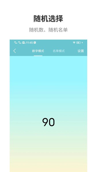 万能抽签图4