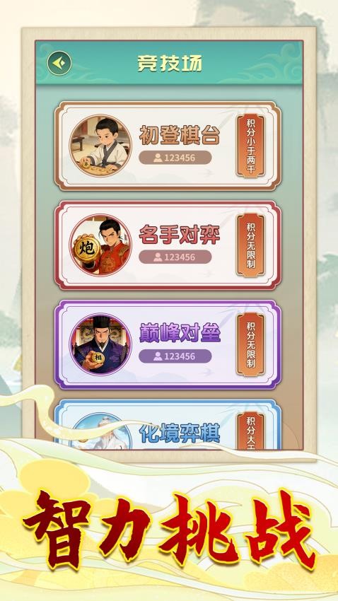 象棋天下图1