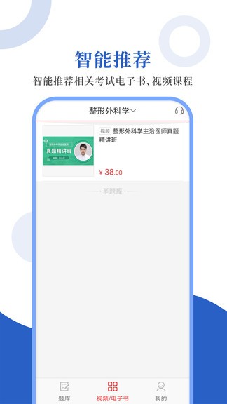 外科主治圣题库app图3