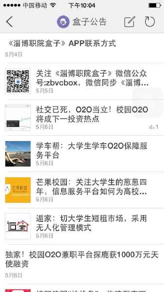 淄博职院盒子图4