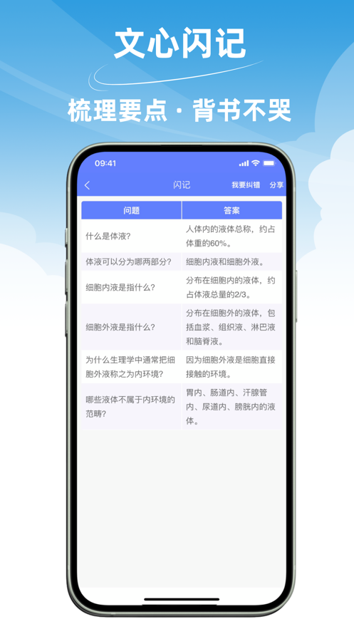 杏智医考通图1