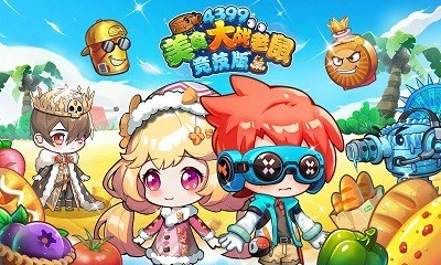 美食大战老鼠竞技版图2