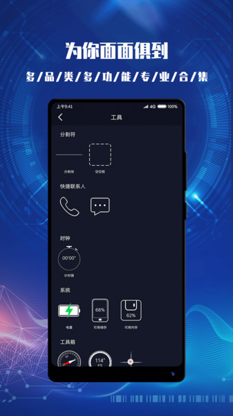 cpu dasher小组件app图3