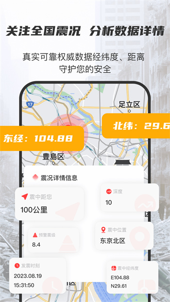 地震监测预警及时报图3