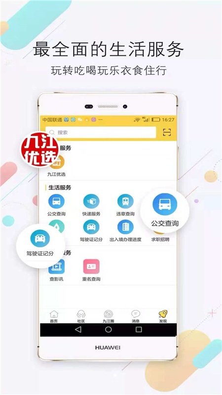 九江生活图1