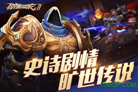 暗黑血统2图2