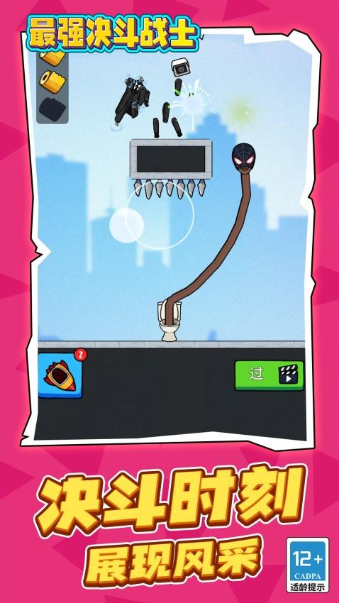 最强决斗战士图1