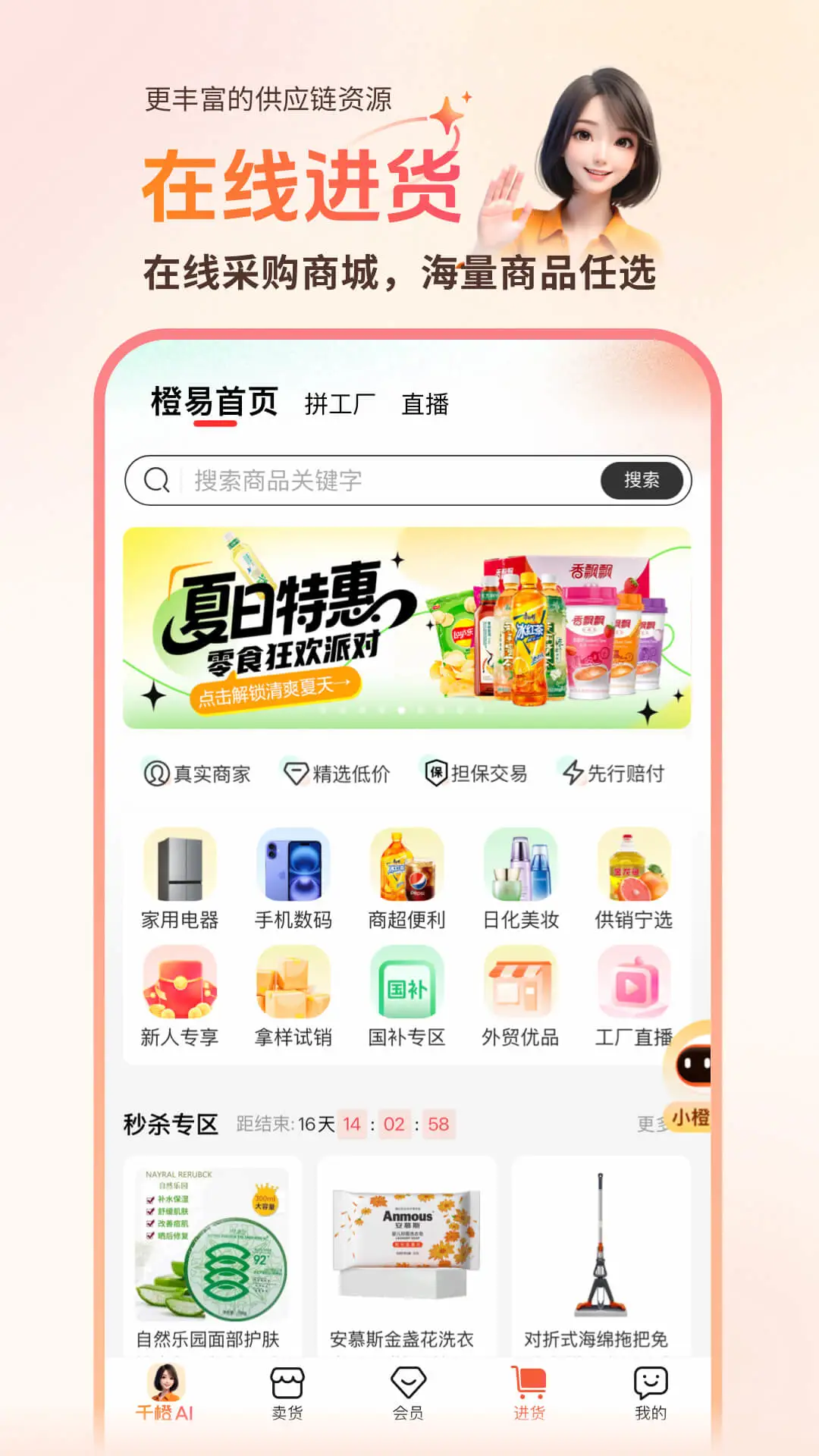 千橙超级店长