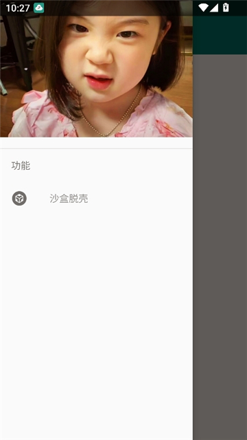 沙盒脱壳图5