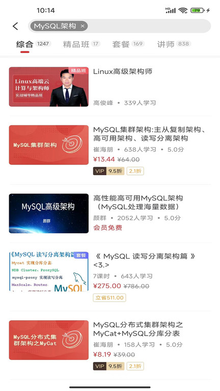 51cto学院手机客户端图3