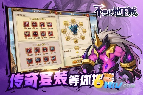 不思议地下城 不思议地下城